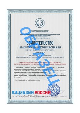 Свидетельство аккредитации РПО НЦС Луга Сертификат РПО